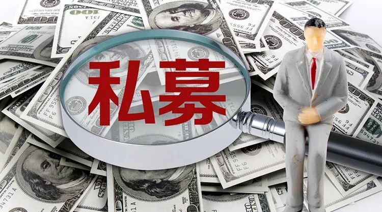 门槛提高、监管趋严，为何2019年私募股权投资仍是黄金发展期？